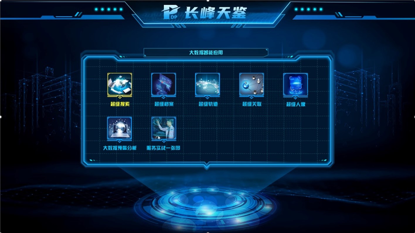 通用-天鑒大數據首頁